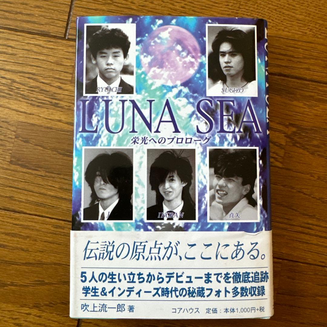 LUNA SEA 栄光へのプロローグ - メルカリ