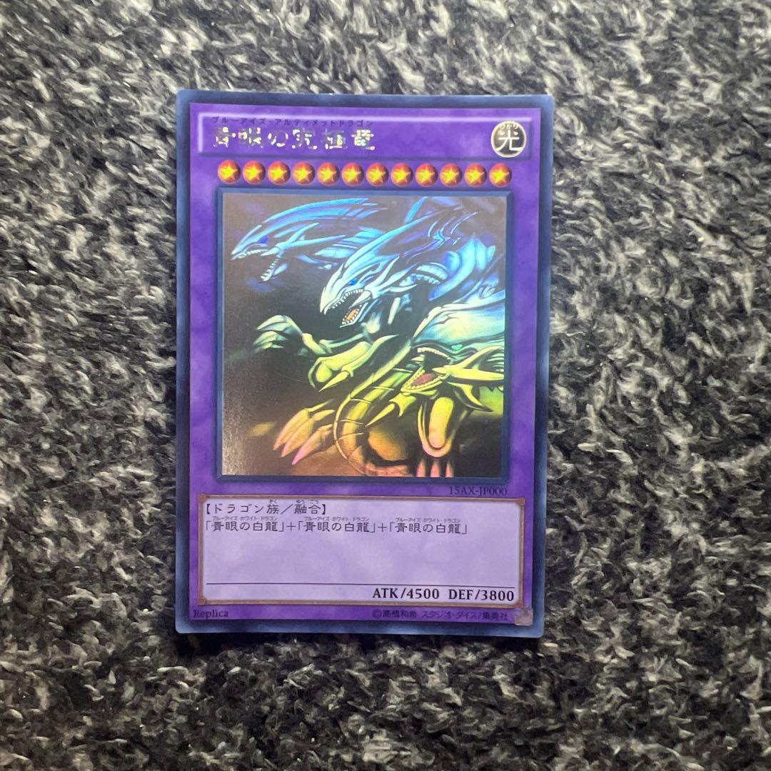 遊戯王【希少‼️】青眼の究極竜 ブルーアイズアルティメットドラゴン