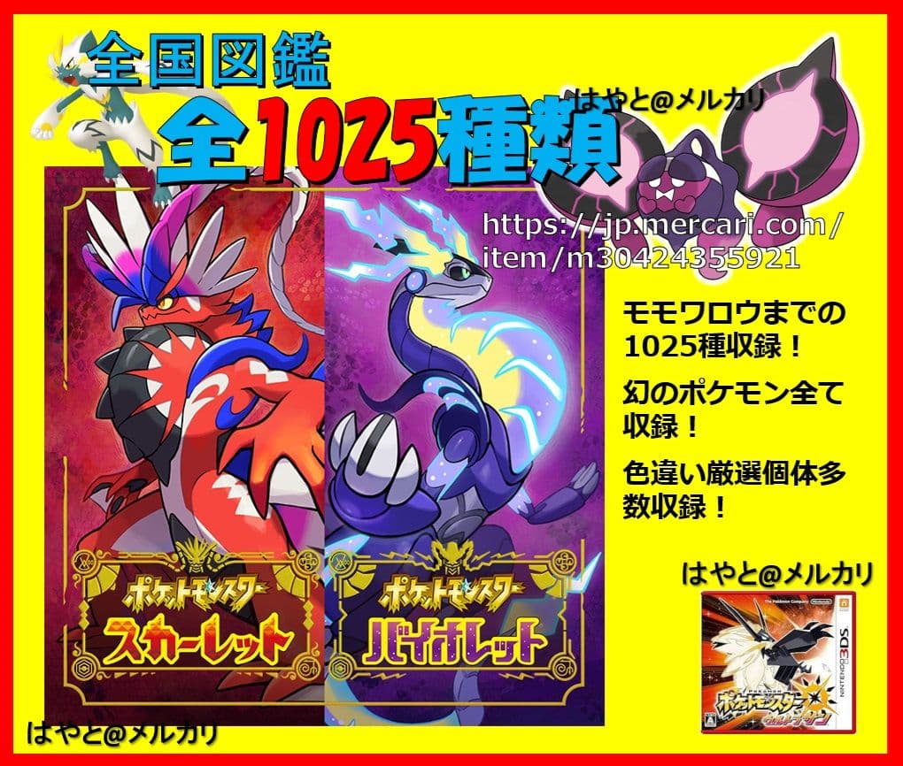 専用レイドメロエッタさいきょう追加中古ソフト ポケットモンスター ウルトラサン 2026年最新】メロエッタ ソフトの人気アイテム - メルカリ