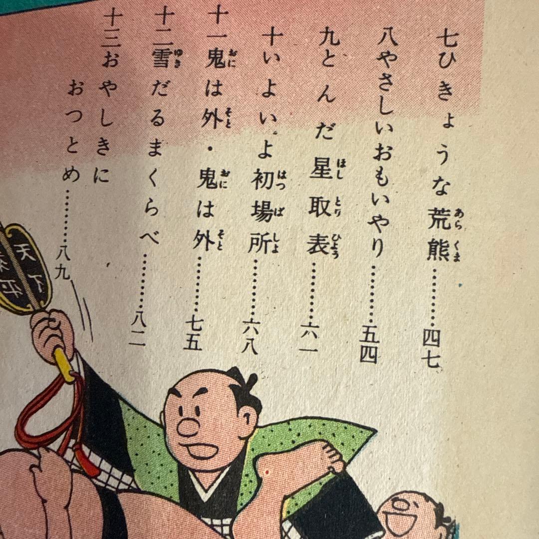 おちゃめさん 第2巻 入江しげる　　初版