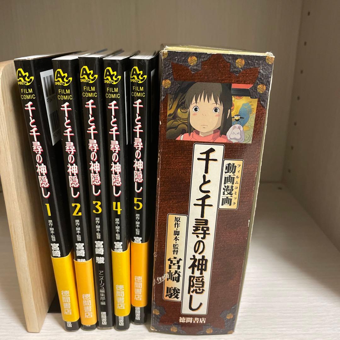 千と千尋の神隠し 動画漫画 - メルカリ