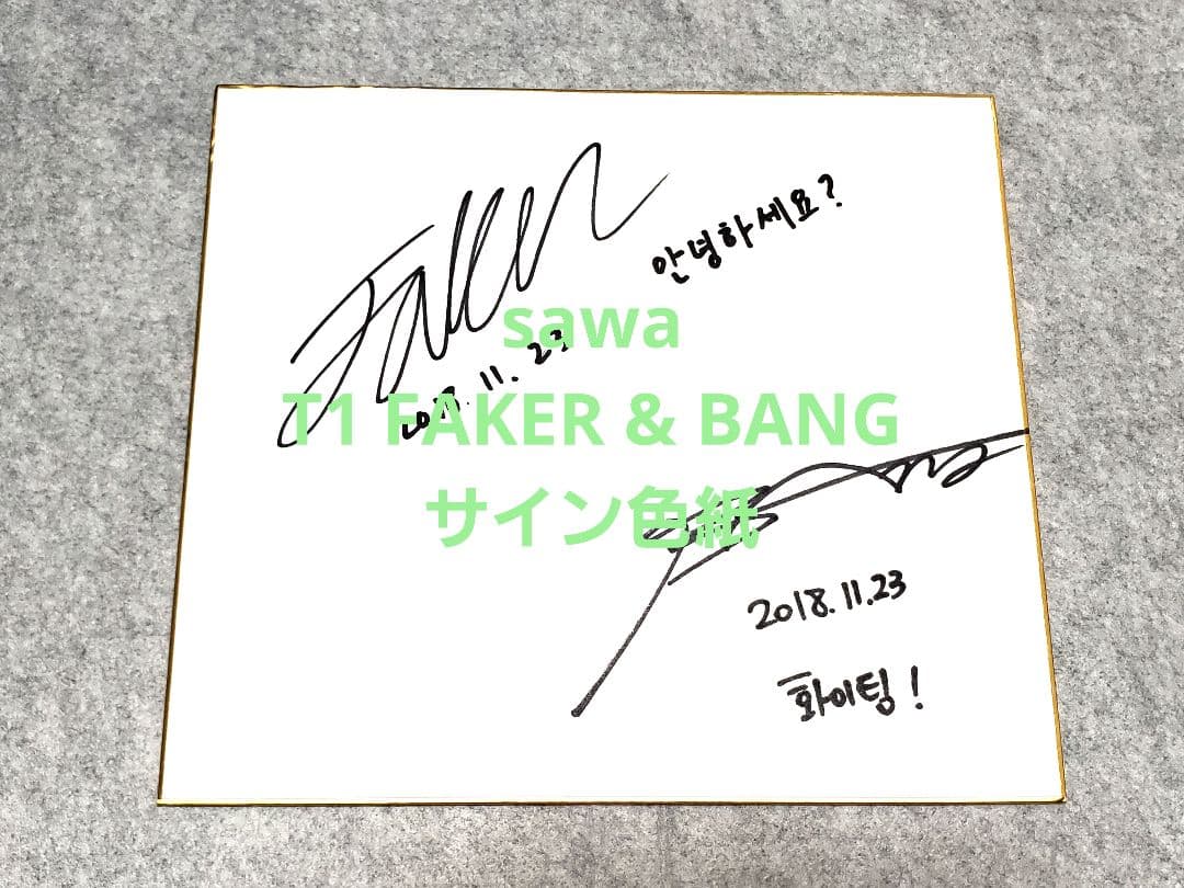 SKT T1 League of Legends FAKER&BANG サイン 2022年のSecretLabs Worldsゲーミングチェア、Faker、Deft、そしてT1と