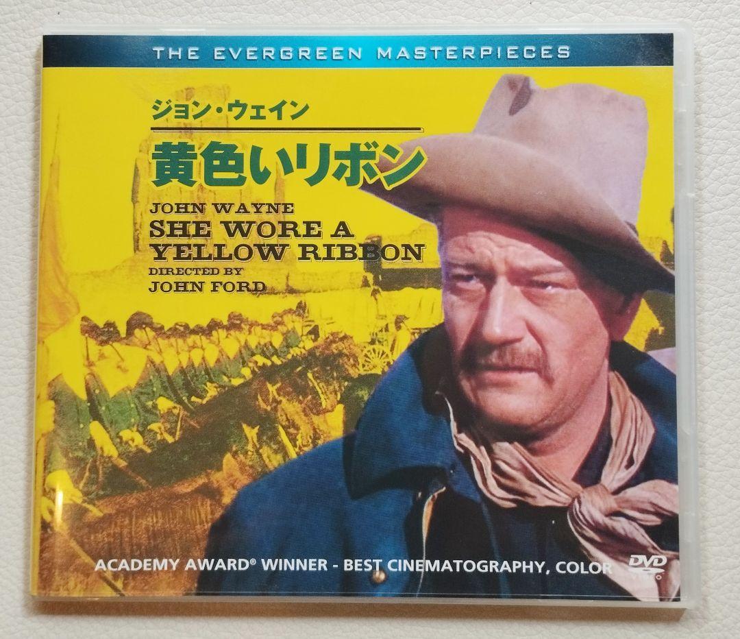 黄色いリボン DVD ジョン・ウェイン - メルカリ