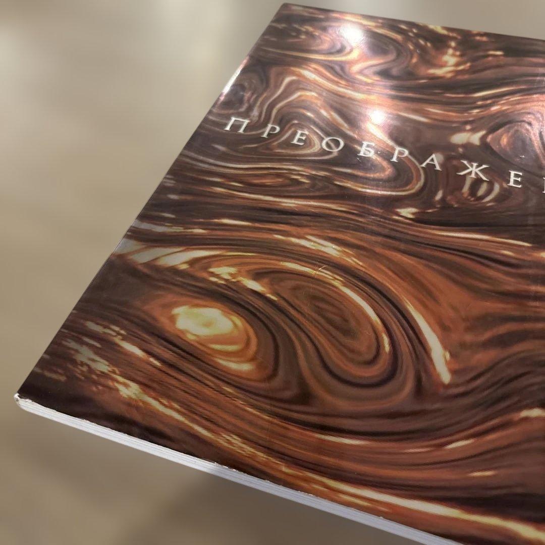 Gosha Rubchinskiy transfiguration 写真集