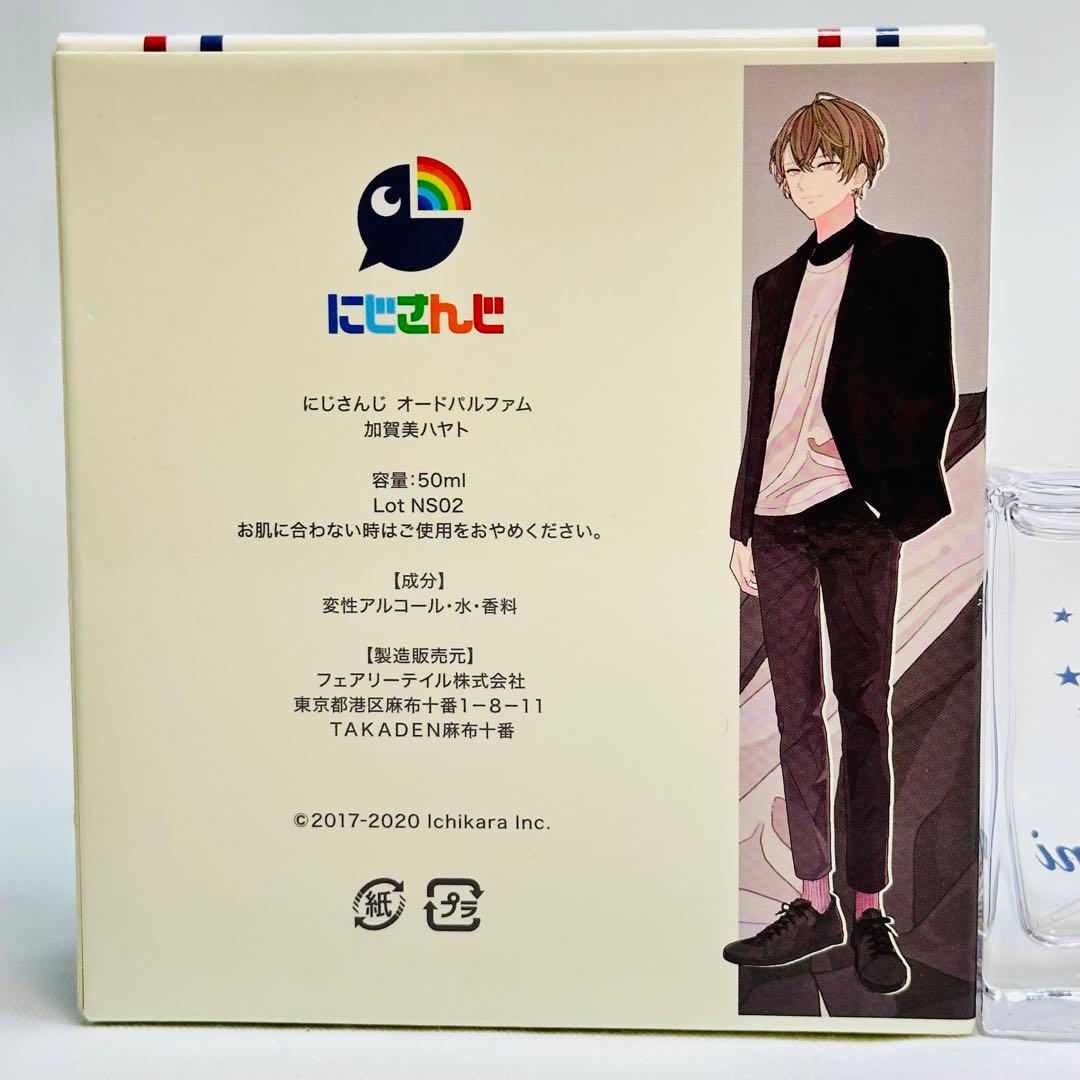 にじさんじ 加賀美ハヤト 香水 オードパルファム 50ml - メルカリ