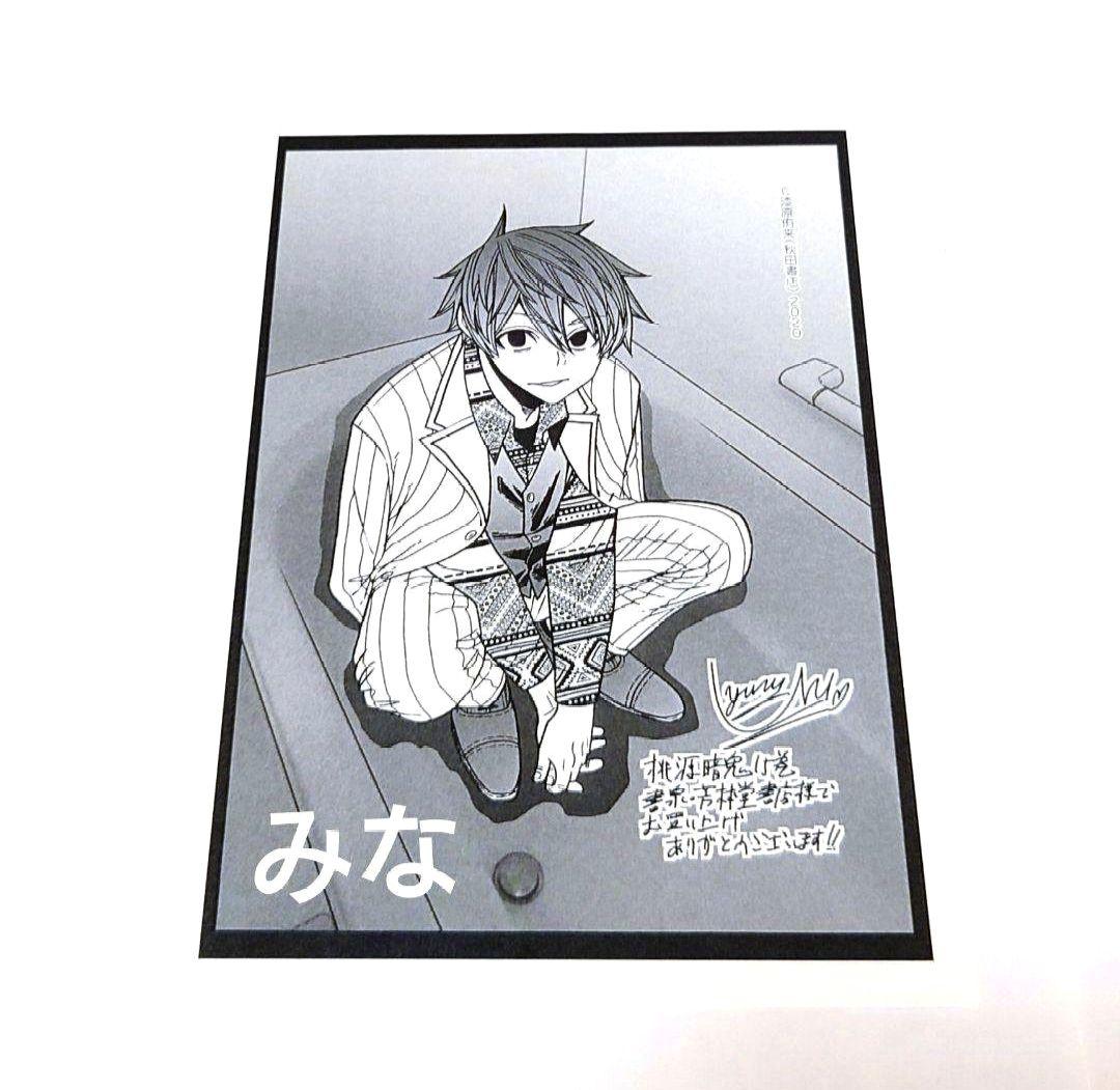 桃源暗鬼 15巻 特典 イラストペーパー 淀川真澄 ② - メルカリ