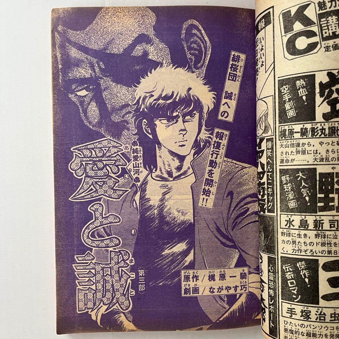 少年マガジン 1975年 6月29日号 第26号 - メルカリ