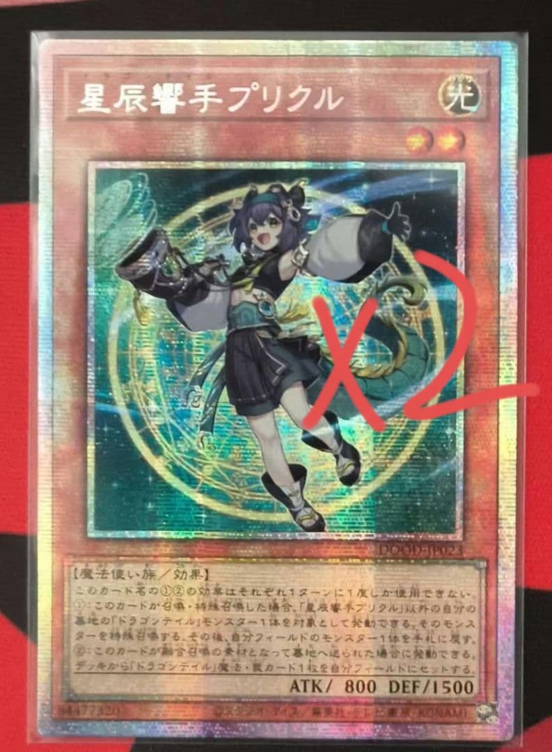 遊戯王 アジア版 星辰響手プリクル2枚 - メルカリ
