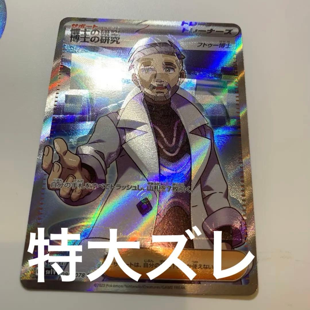 ポケモンカード はかせの研究SR エラーカード 魂抜け 幽体離脱