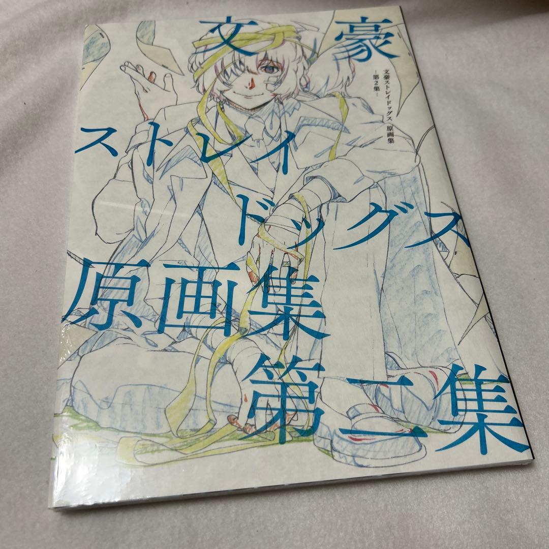 文豪ストレイドッグス原画集 第二集 - メルカリ