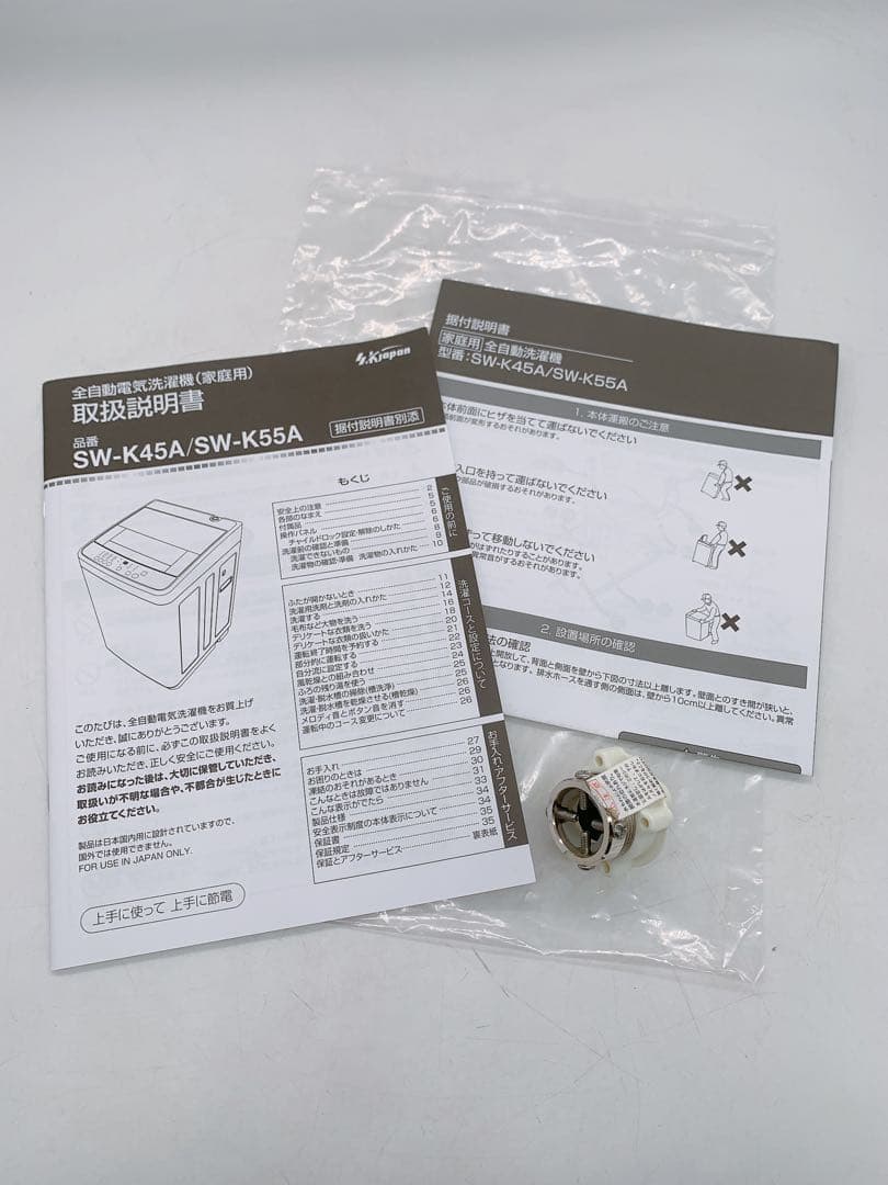 関東限定送料無料 エスケイジャパン 洗濯機 1217い2 H 200 - 洗濯機卸売り