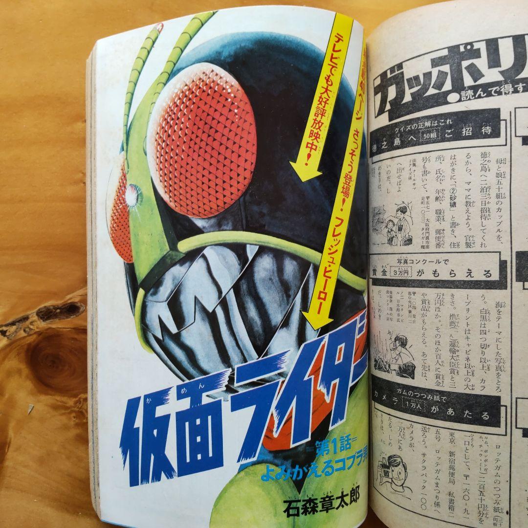 昭和レトロ 週刊少年マガジン 1971年23号 「新連載 仮面ライダー