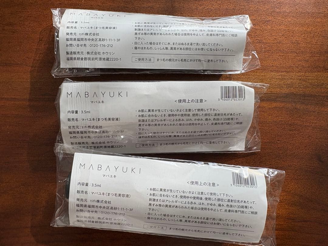 MABAYUKI まつ毛美容液 3.5ml 3本セット