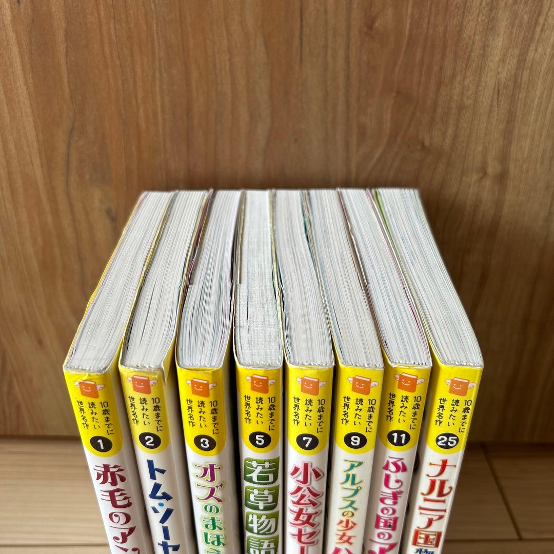 学研【10歳までに読みたい世界名作】 8冊セット - メルカリ