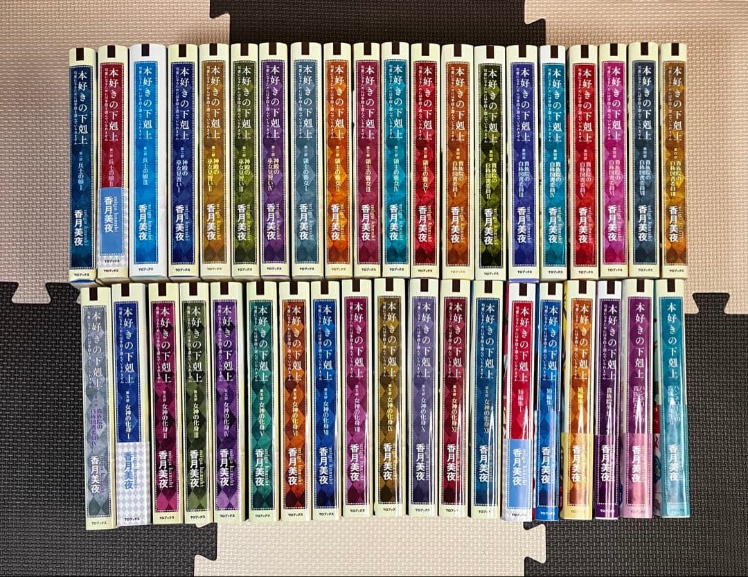 非売品多数！】本好きの下剋上 全巻セット - 文学・小説安い