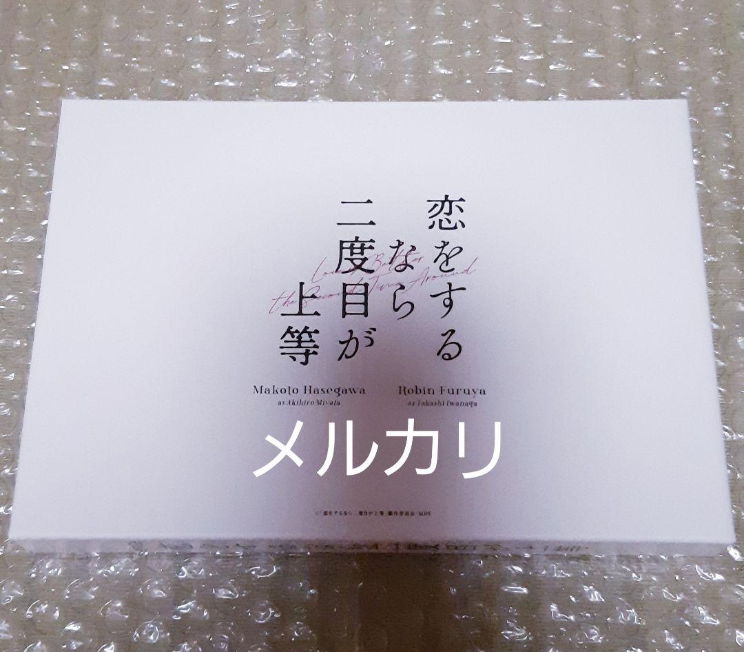 【匿名配送】恋をするなら二度目が上等 Blu-ray BOX〈3枚組〉美品
