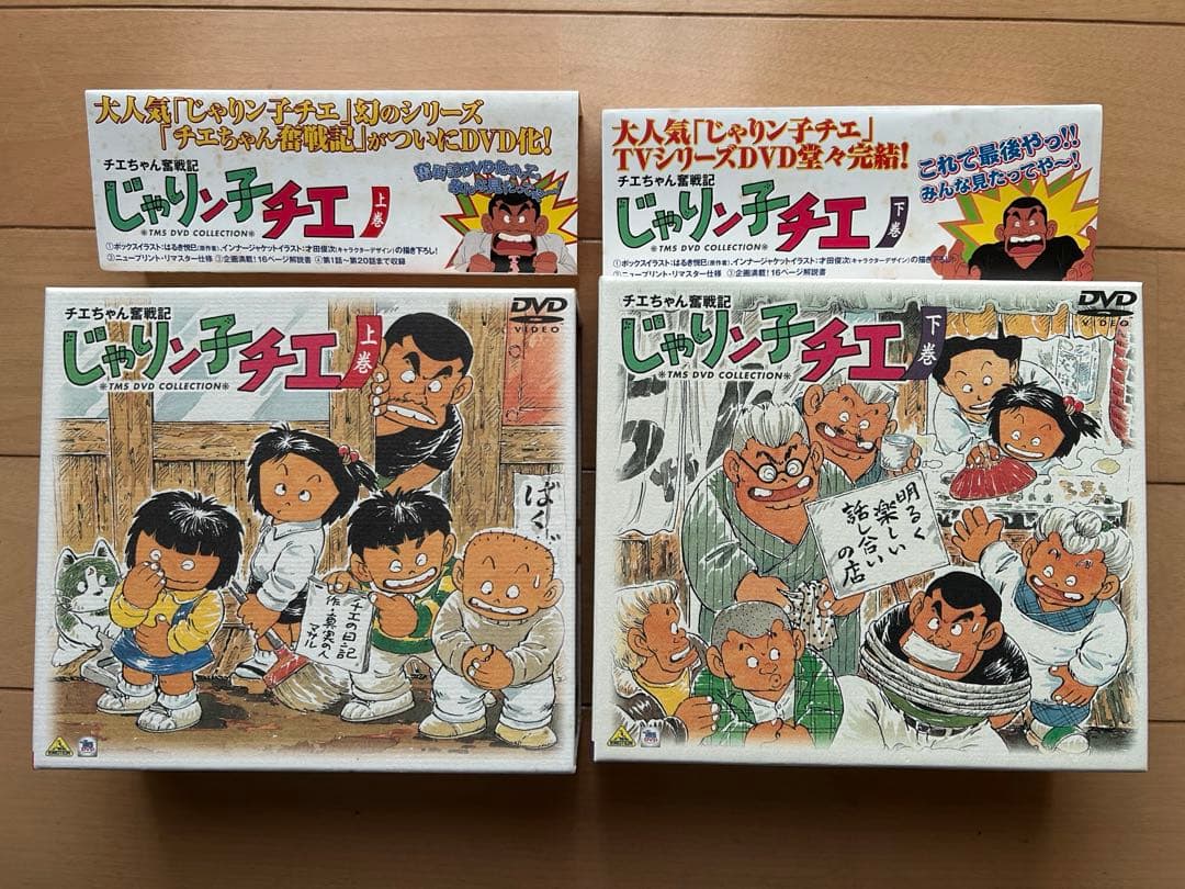 チエちゃん奮戦記 じゃりン子チエ DVD-BOX 上巻・下巻 Amazon.co.jp: チエちゃん奮戦記 じゃりン子チエ DVD-BOX : 中山千夏