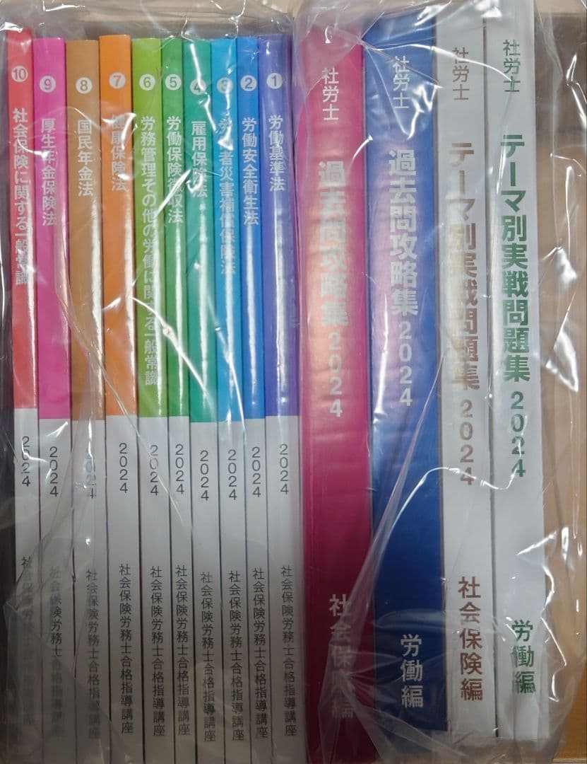 ユーキャン社会保険労務士合格指導講座セット2024