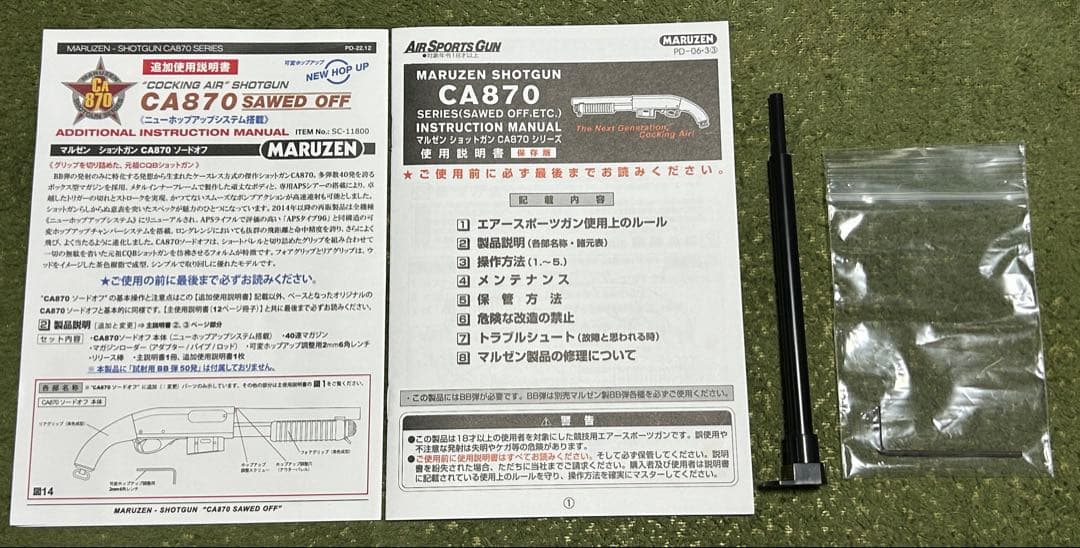 マルゼンca870ソードオフ カスタム済！初速91m/s - メルカリ