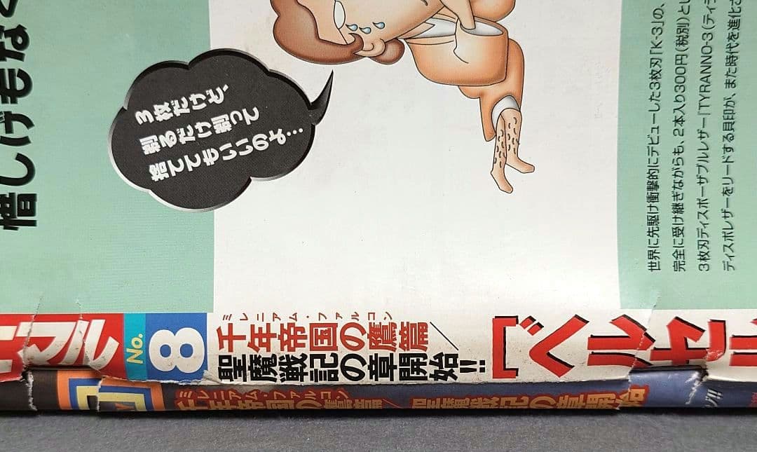 ヤングアニマル2001年8号ベルセルク巻頭見開きカラー第179話/佐藤ゆりな