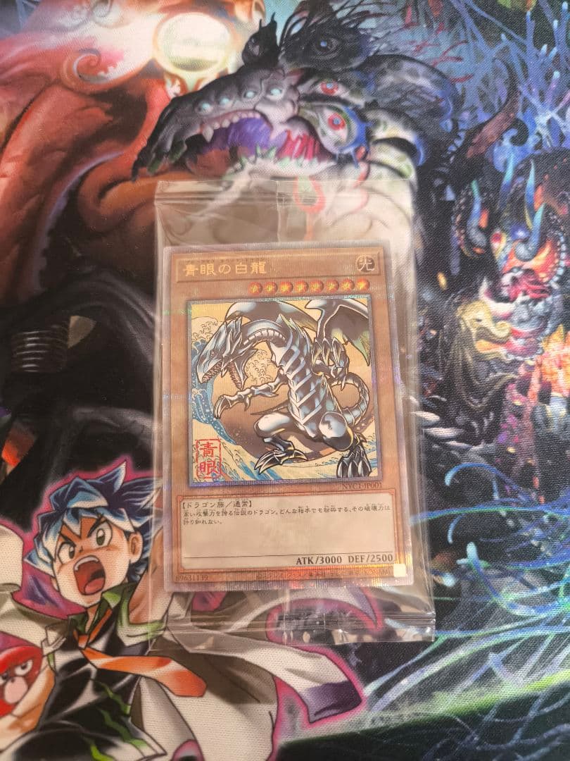 青眼の白龍 浮世絵風 限定OCGカード 25th クオシク 郵便局 - メルカリ