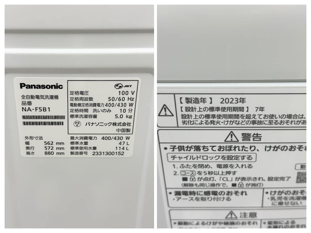 新生活　一人暮らし　送料無料■パナソニック■洗濯機　5.0kg　2023年製