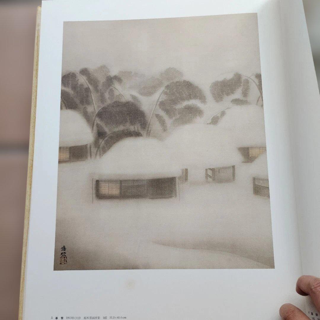 速水御舟 現代日本の美術 14巻 - メルカリ