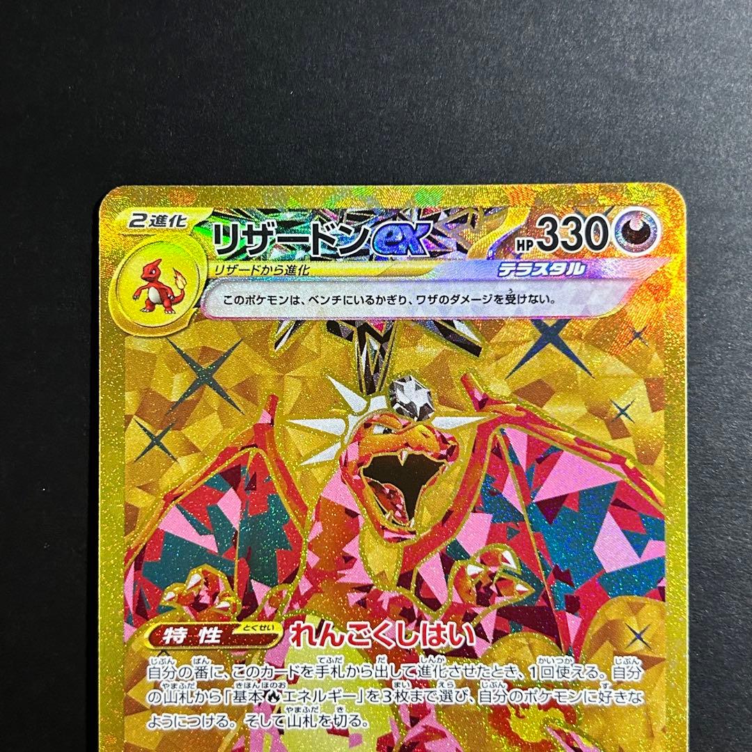 ポケモンカード ポケカ リザードンEX URれんごくしはいsv3 139/108