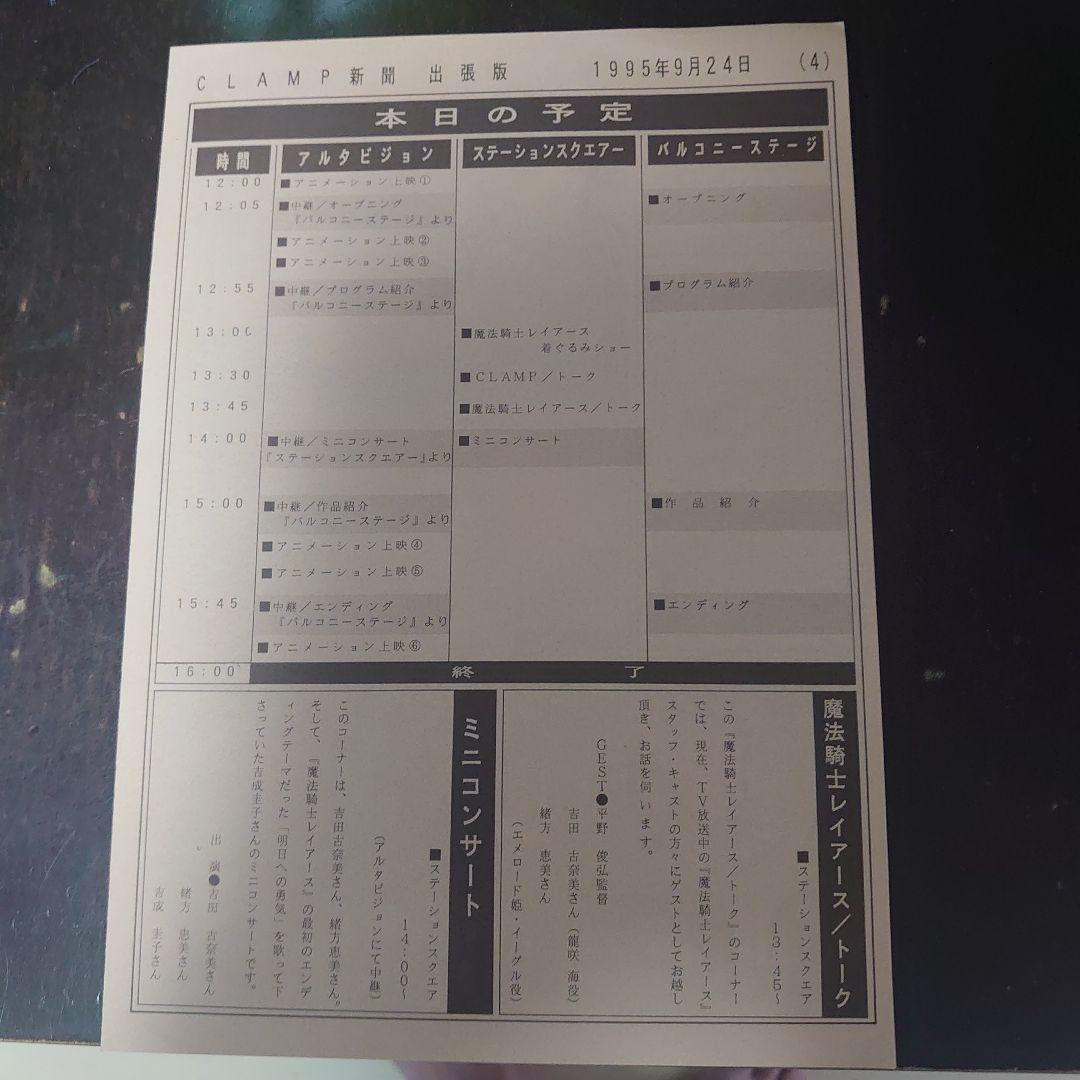 状態良好！CLAMP新聞 1995年9月24日号　最終価格