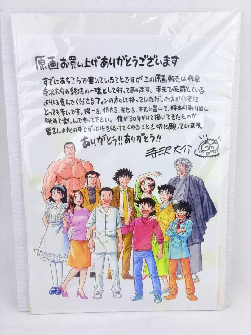将太の寿司 寺沢大介 生原稿 原画 複数枚セット まとめ売り 計20枚 将太の寿司 寺沢大介 生原稿 原画 複数枚セット まとめ売り 計20枚