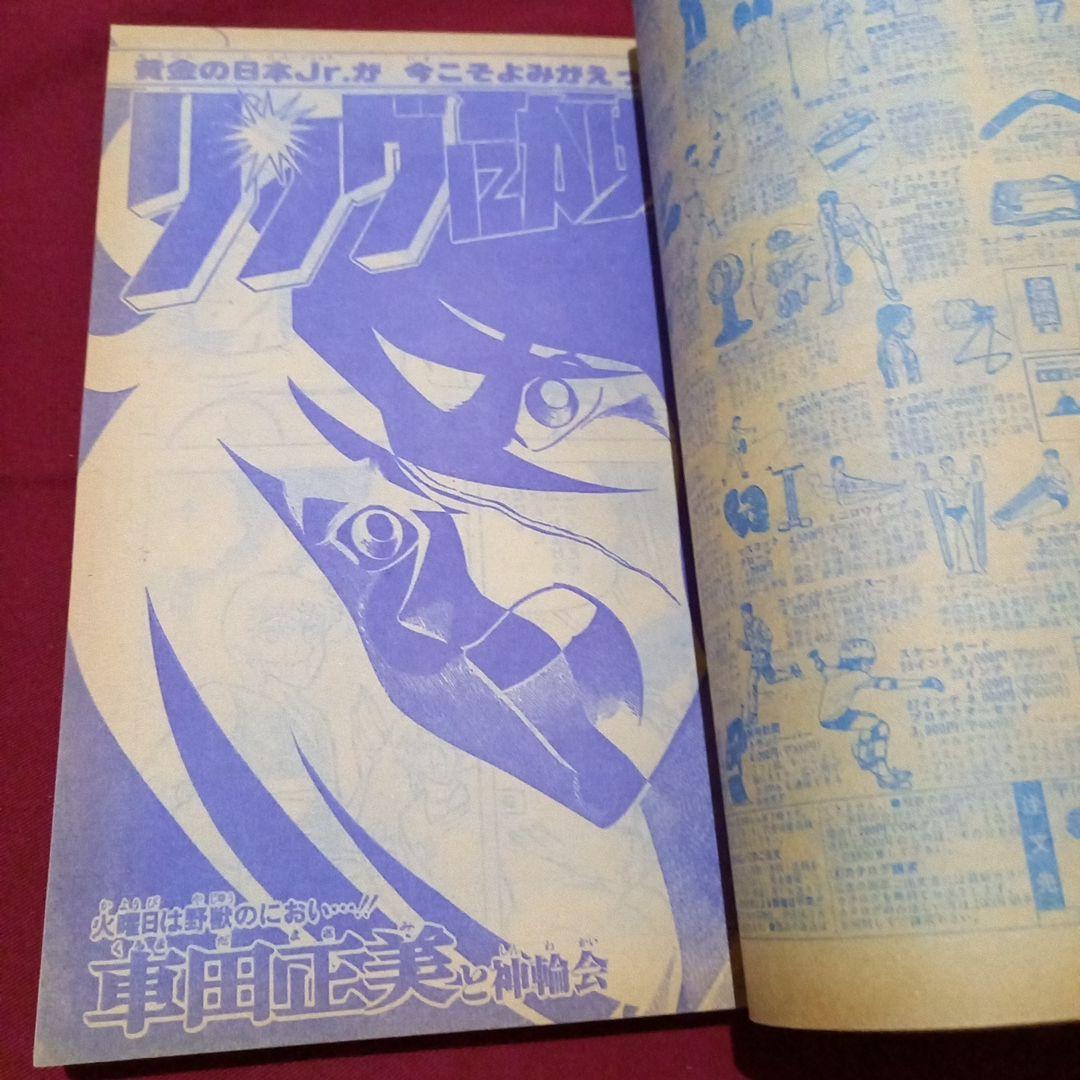 当時物美品】週刊 少年 ジャンプ 1980年10号 漫画 アニメ - メルカリ