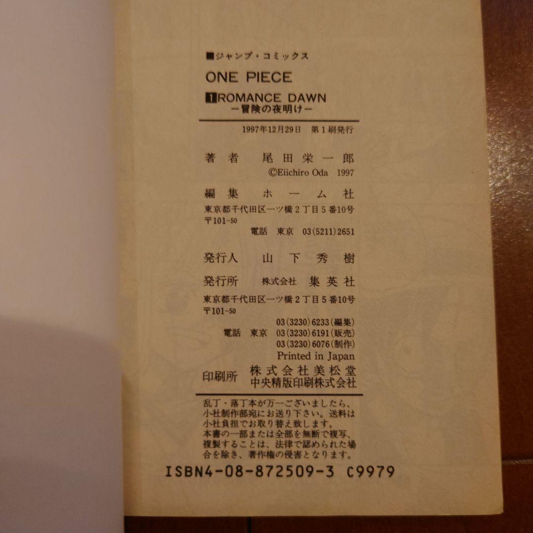 あ*ん様 ONE PIECE 第1巻 初版 - メルカリ
