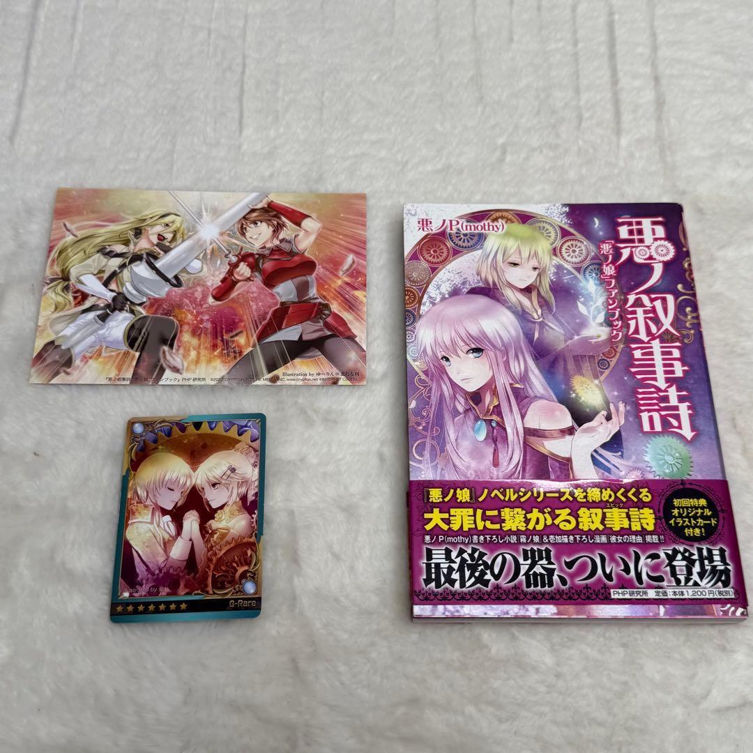 悪ノP】悪ノ娘 & 悪ノ大罪 & 拷問塔は眠らない 全巻18冊セット 初版