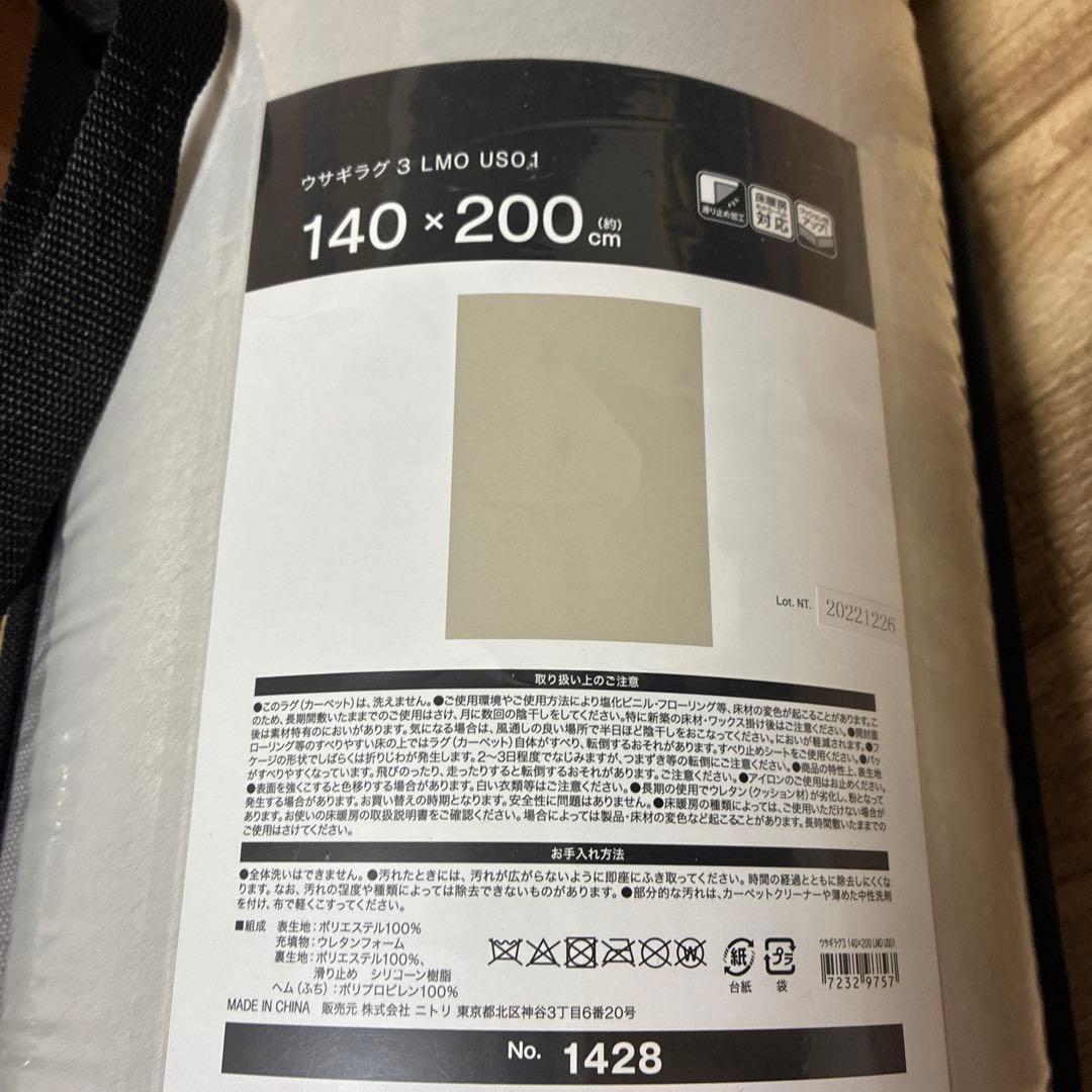 新品　ニトリ　ウサギラグ　新品未使用　 ラグマット　カーペット ニトリ（NITORI） ふんわり、なめらか上質な肌ざわりのラグ(ウサギラグ