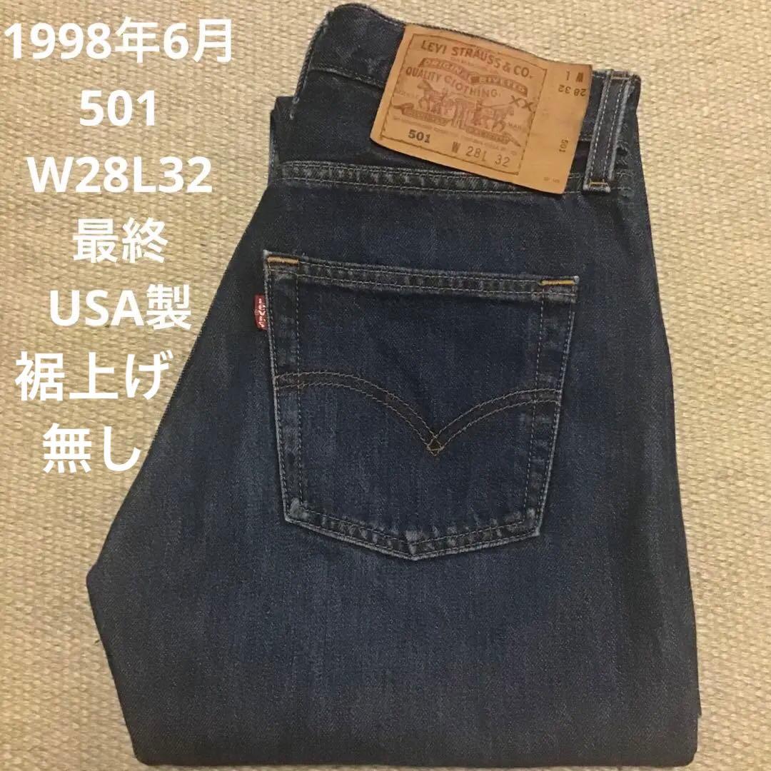最終USA製501濃紺98年6月リーバイス黒文字W28L32ビンテージ赤タブ