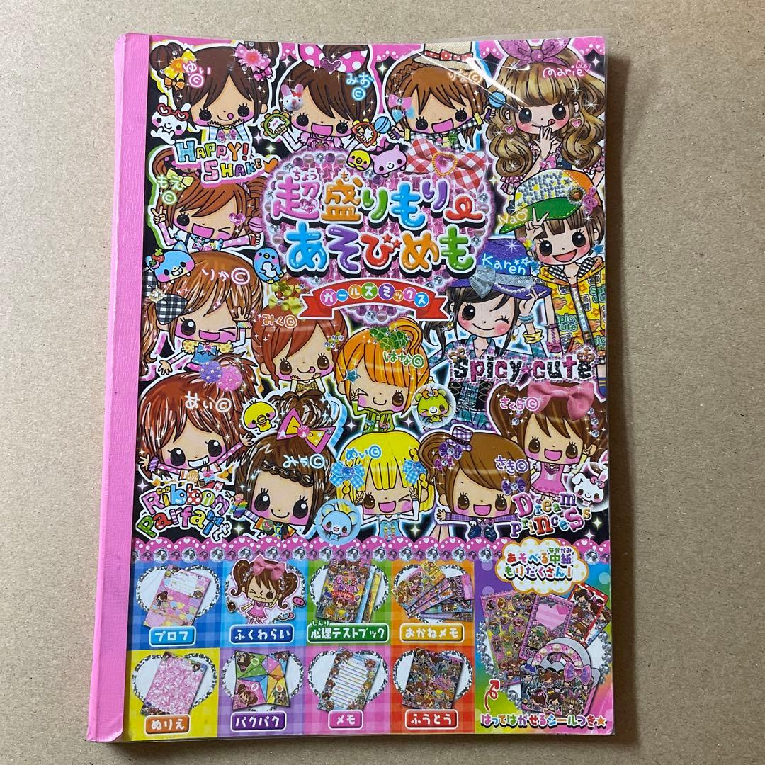 超盛りもりあそびめも 株式会社クーリア 平成レトロ メモ帳 - メルカリ