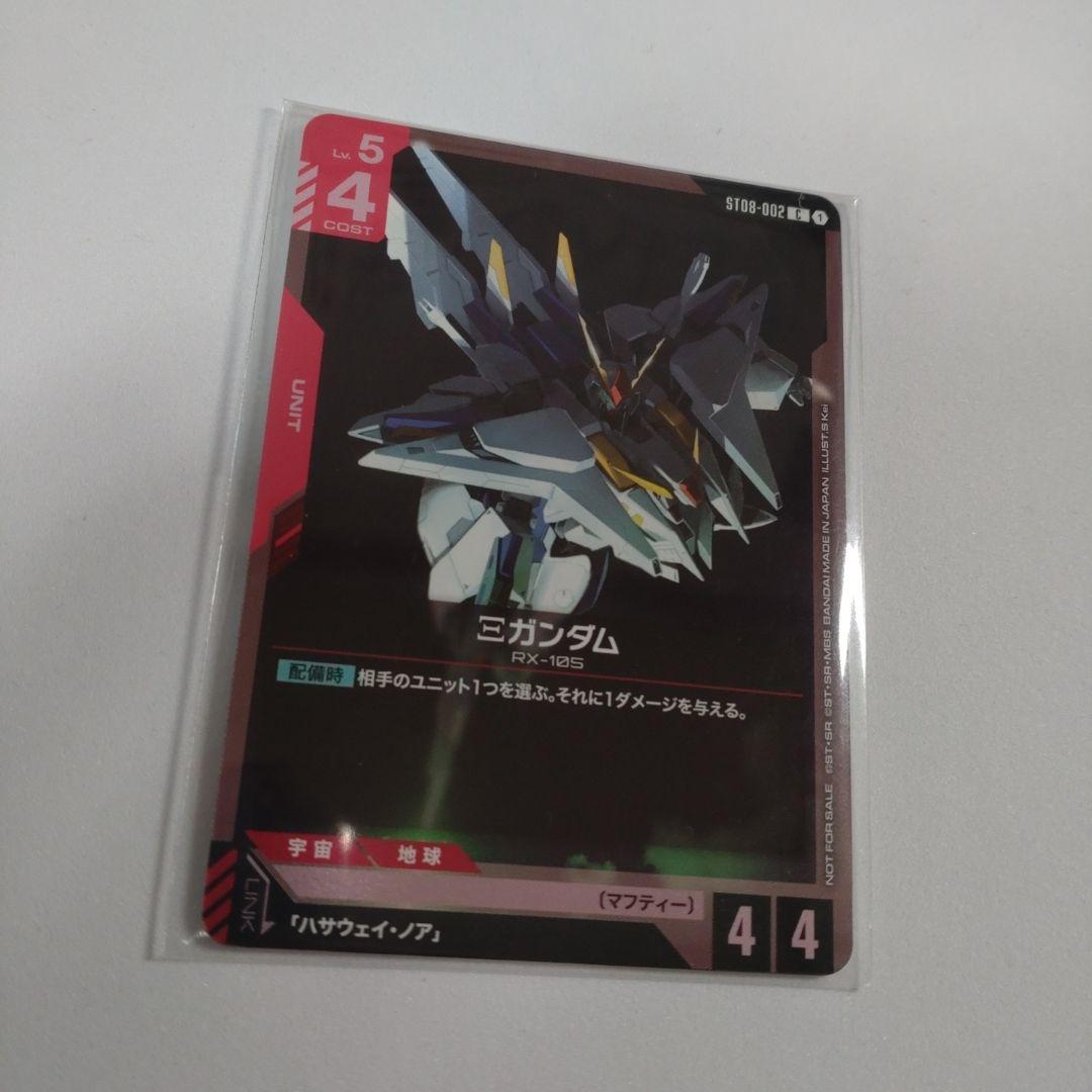 ガンダムカードゲーム クスィーガンダム+ハサウェイ・ノア プロモ2枚 Ξ