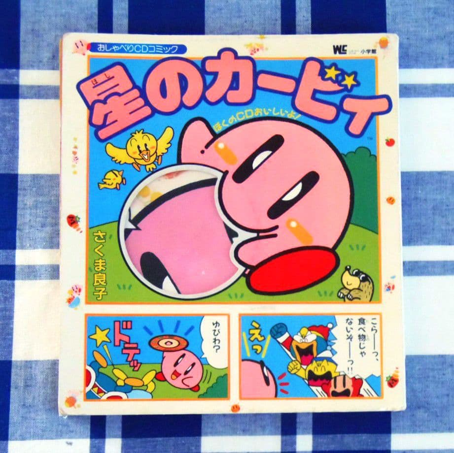 稀少】 【初版本】 星のカービィ おしゃべりCDコミック さくま良子