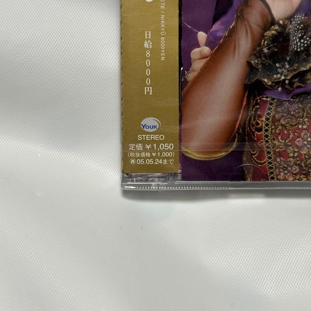 日給8000円/未来がなくても抱きしめて/CD