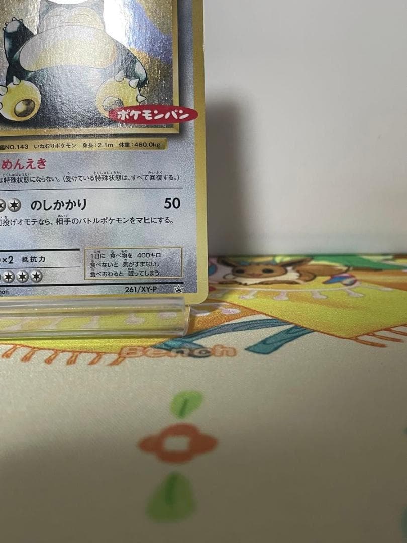 カビゴン ポケモンパン XY-P プロモ ポケモンカードゲーム - メルカリ