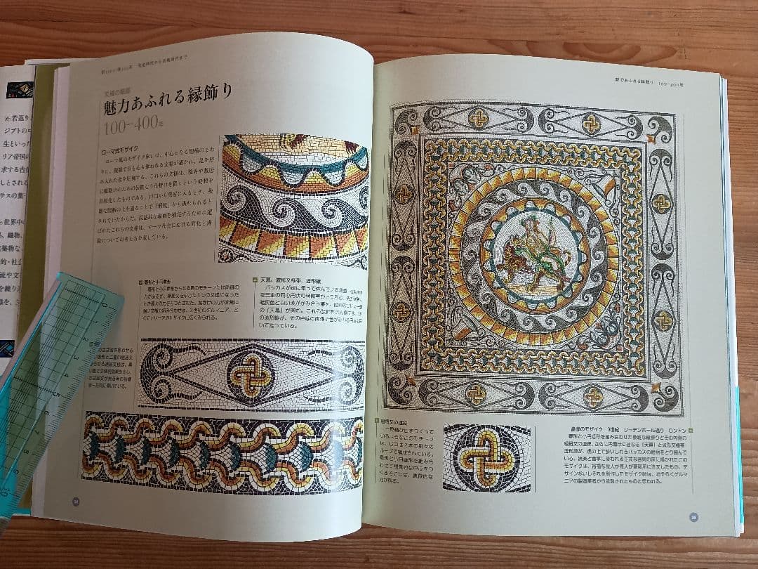 ビジュアル版 世界の文様歴史文化図鑑 青銅器時代から現代までの3000年