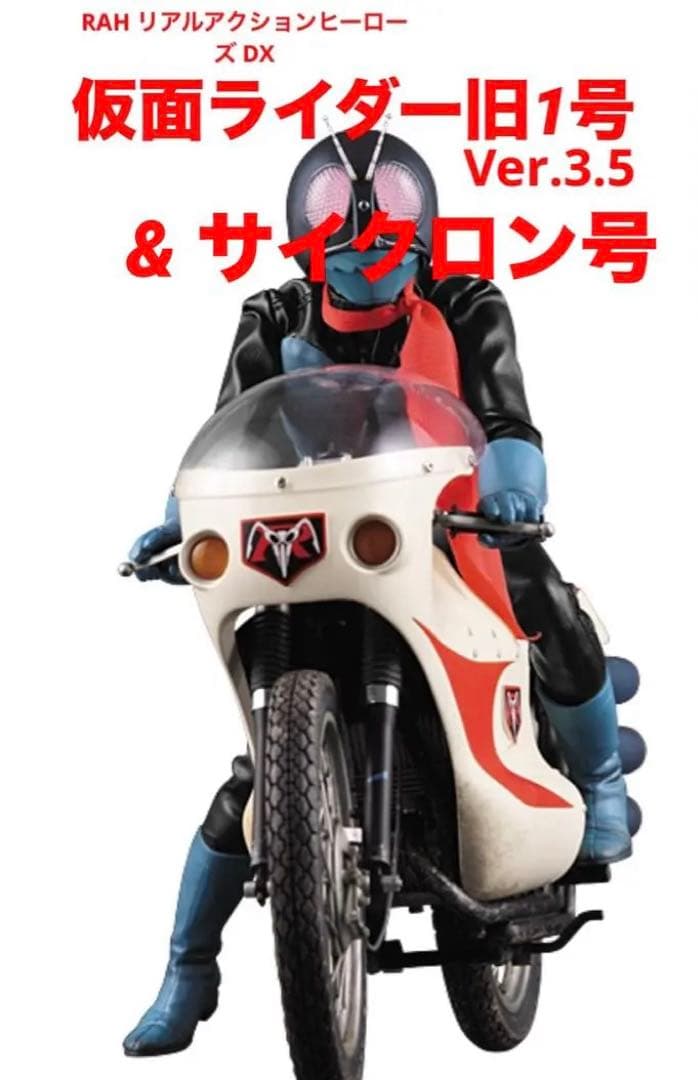 リアルアクションヒーローズ DX 仮面ライダー旧1号 & サイクロン号 RAH 仮面ライダー旧1号 & サイクロン号 究極版セット」が9月発売！本郷