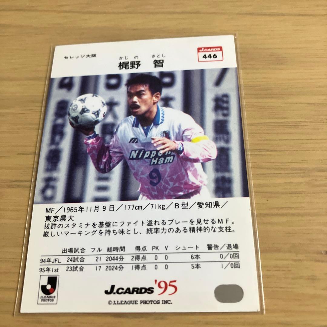 トレーディングカード Jリーグ エポック 梶野智 セレッソ大阪 EPOCH