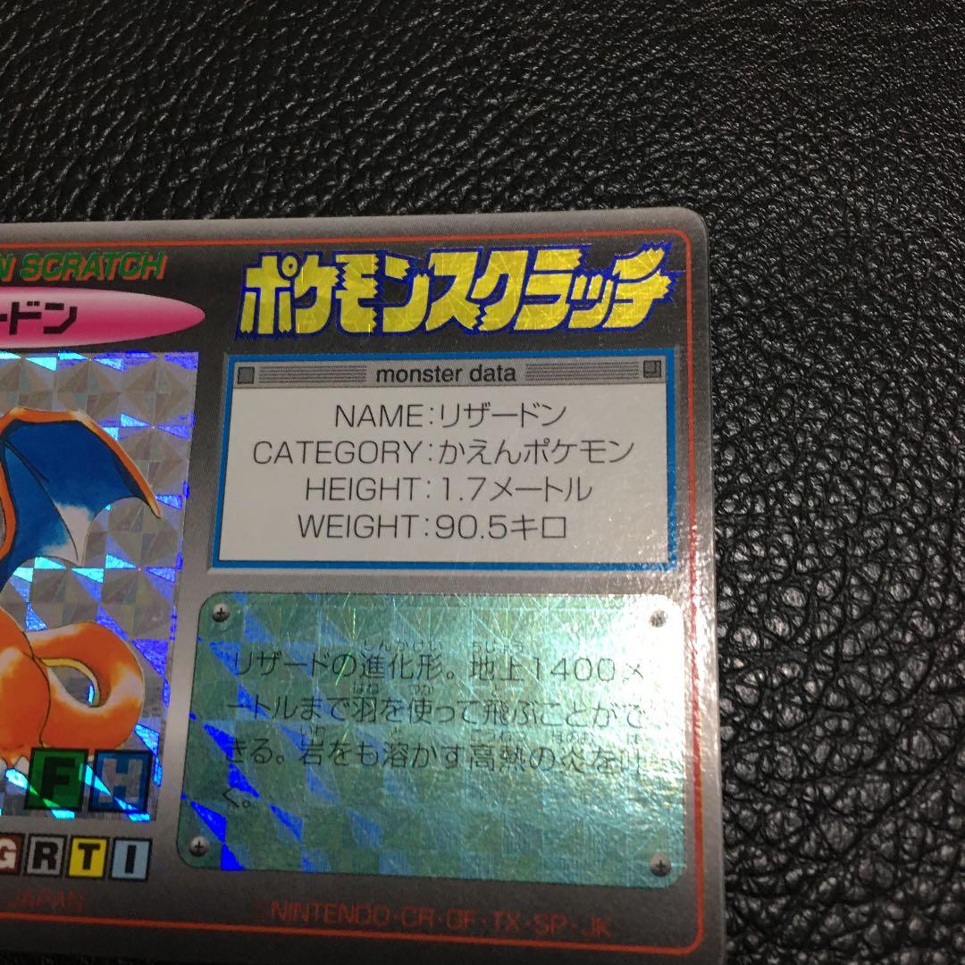 ポケモン スクラッチ リザードン - メルカリ