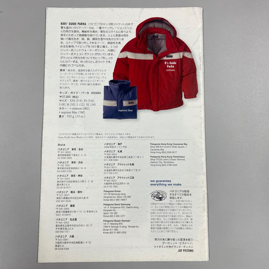 レア パタゴニア カタログkids 2004fallwinter貴重な資料です - メルカリ