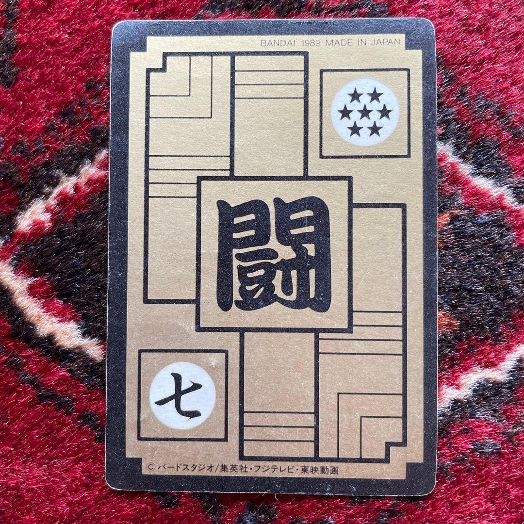 ドラゴンボール カードダス 初期 85 孫悟飯 当時物 キラ仕様 - メルカリ