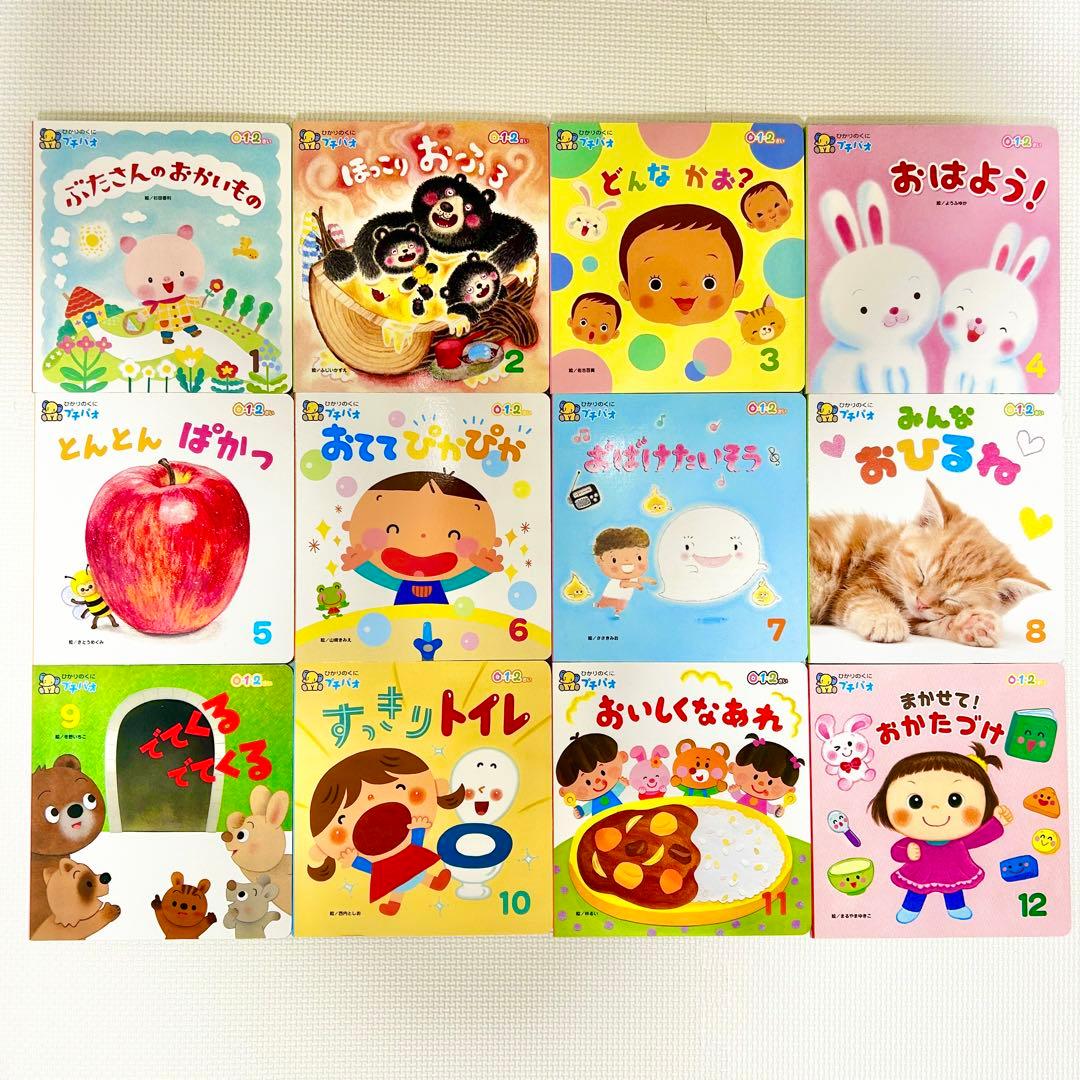 美品】 ひかりのくに プチパオ 12冊セット 絵本 保育園 0歳 1歳 2歳