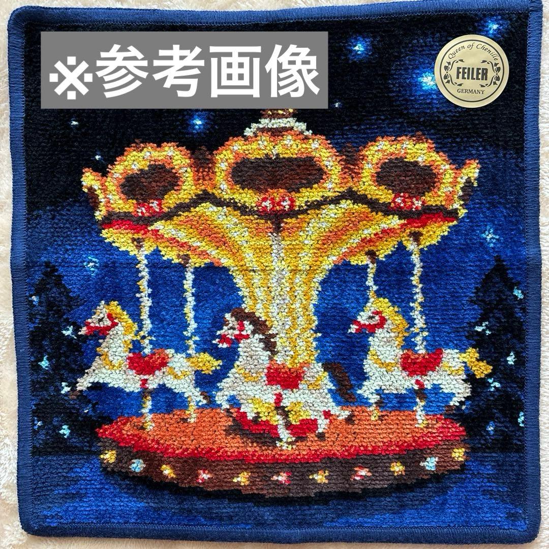 フェイラー ユナイテッドアローズ カルーセル ハンカチ