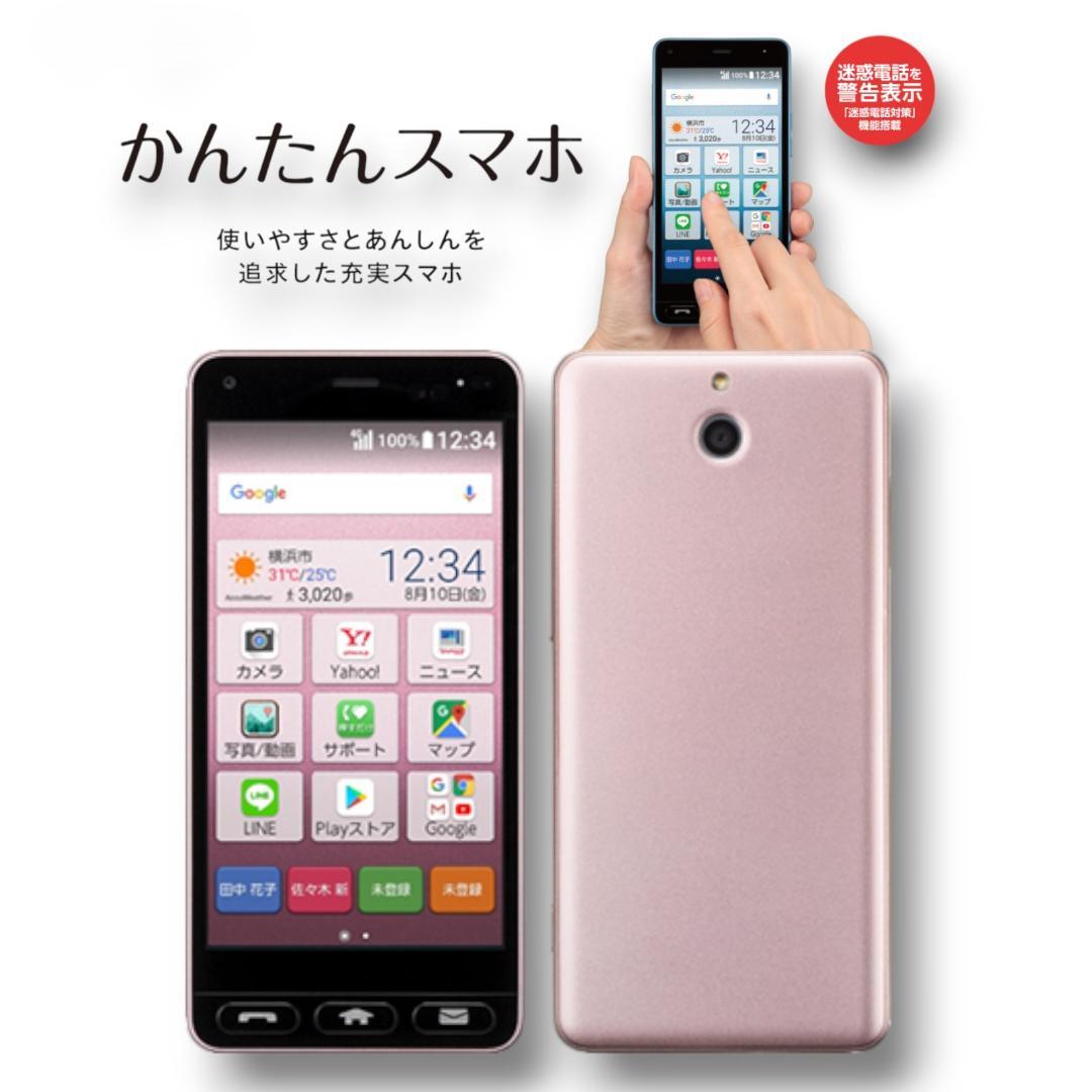 《新品/シムロック解除》かんたんスマホ 705KC/京セラ3G4G対応/POVO