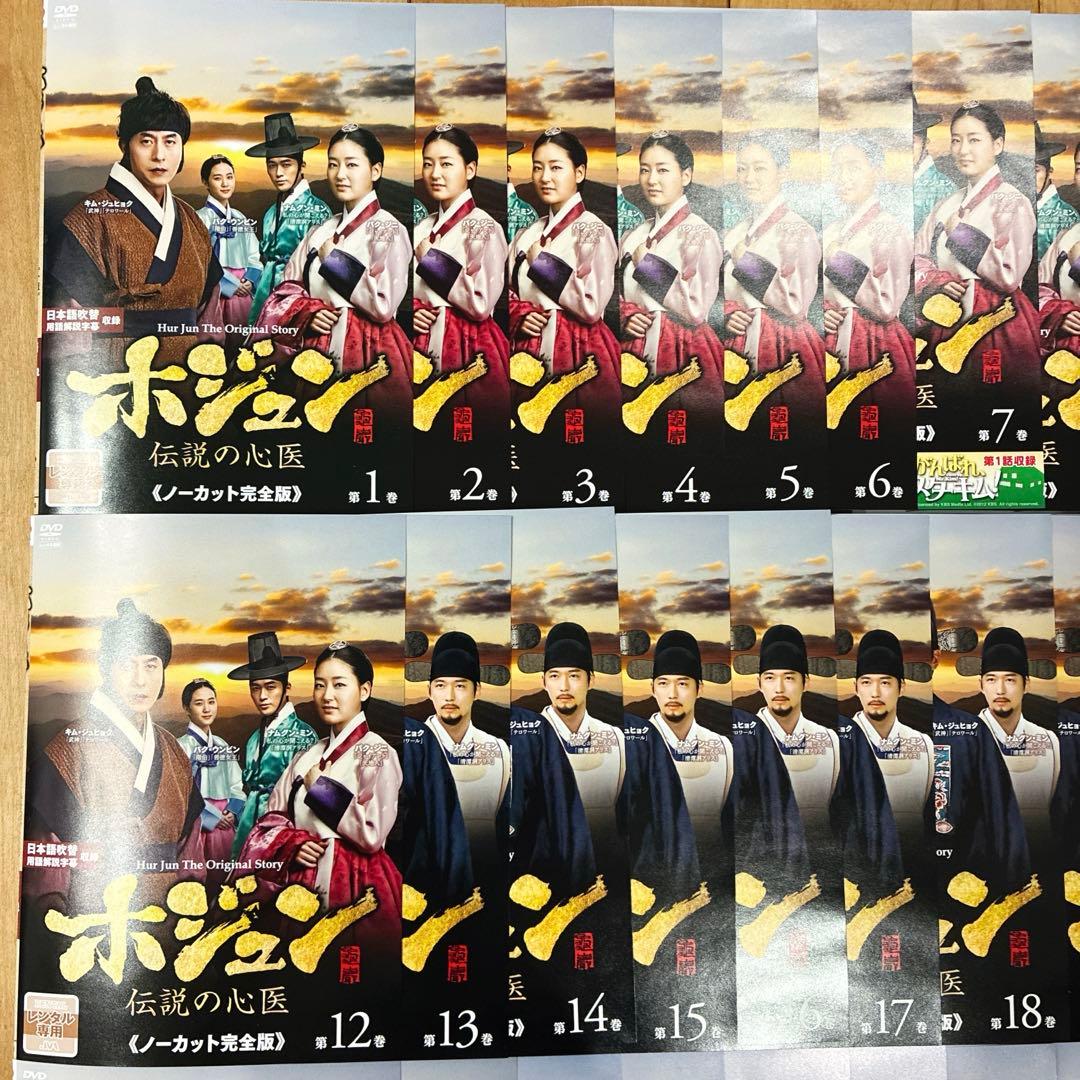 ホジュン 伝説の心医 全45巻セット DVD 韓国ドラマ 韓流 匿名配送